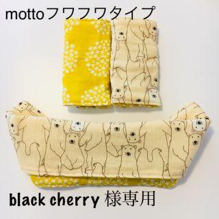 完成★black cherry 様専用♡コランハグmotto抱っこ紐よだれカバー(外出用品)