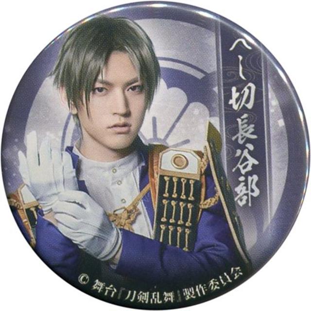 美品 刀ステ 長谷部 トレーディング缶バッジ 虚伝の通販 By Sakura S Shop 新品や使用頻度の低い綺麗なお品を中心に出品中 ラクマ 美品 刀ステ 長谷部 トレーディング缶バッジ 虚伝の通販 By Sakura S Shop 新品や使用頻度の低い綺麗なお品を中心に出品中 ラクマ
