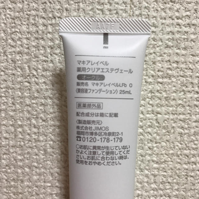 Macchia Label(マキアレイベル)の【未使用品】マキアレイベル   薬用クリアエステヴェール25ml コスメ/美容のベースメイク/化粧品(ファンデーション)の商品写真