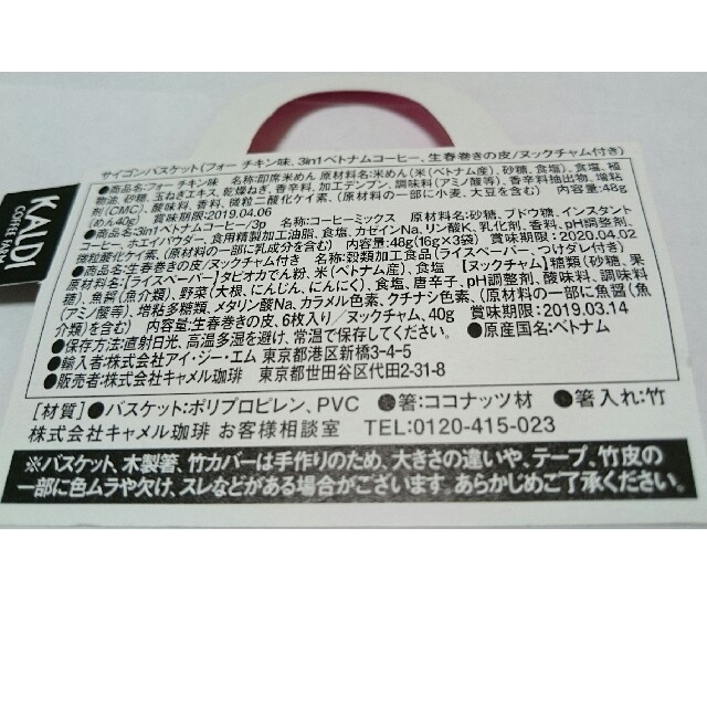 KALDI(カルディ)の今週中！サイゴンバスケット🎵お値下げ インテリア/住まい/日用品のインテリア小物(バスケット/かご)の商品写真