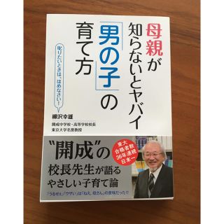 tom＿my様専用 母親が知らないとヤバイ男の子の育て方(住まい/暮らし/子育て)