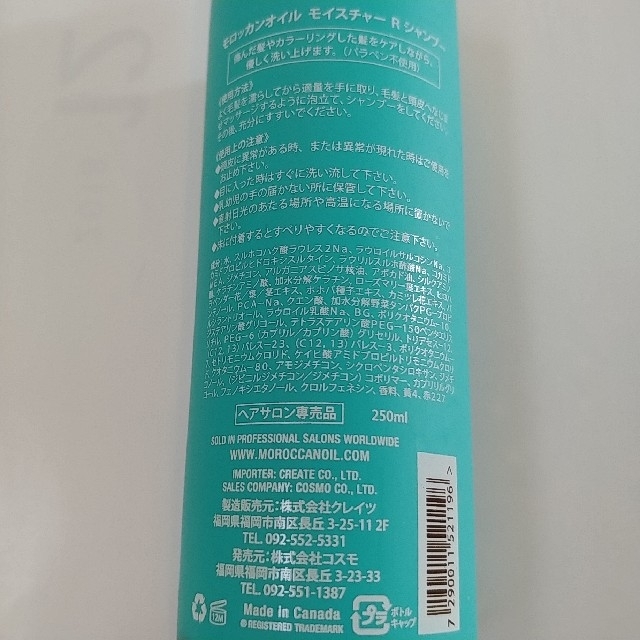 Moroccan oil(モロッカンオイル)のモロッカンオイル　モイスチャー リペラシオンシャンプー コスメ/美容のヘアケア/スタイリング(シャンプー)の商品写真