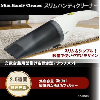 全国送料無料！！新品未使用！急速充電　スリムハンディクリーナー(掃除機)