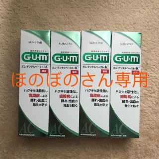 サンスター(SUNSTAR)の【歯磨き粉】サンスター 薬用GUM 4本セット(歯磨き粉)