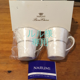 ナルミ(NARUMI)のNARUMI ボーンチャイナ ミラノ・ビアンカペアマグ(グラス/カップ)