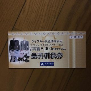 アオヤマ(青山)の洋服の青山無料引換券5000円分(ショッピング)