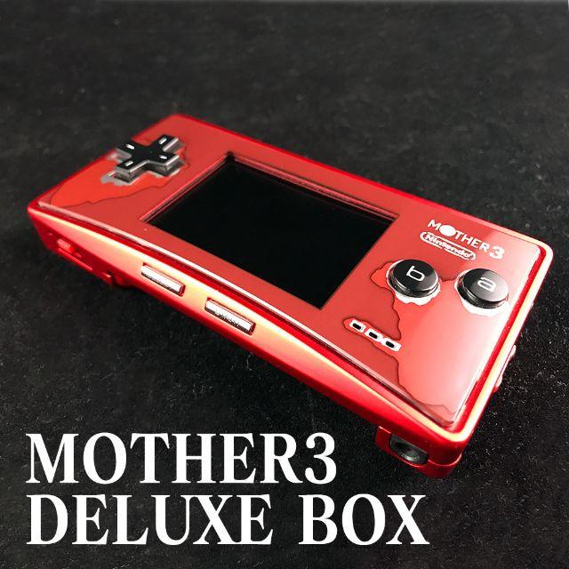 ゲームボーイミクロ MOTHER3  デラックスボックス delux box