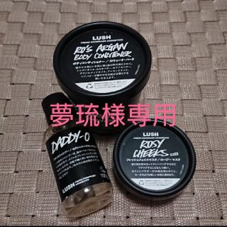 ラッシュ(LUSH)の夢琉様専用ページ(その他)