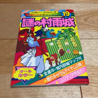 ファミリーコンピュータ(ファミリーコンピュータ)のレトロ21様専用 攻略本2冊セット(家庭用ゲームソフト)