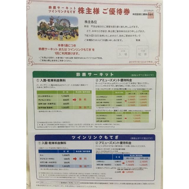 ホンダ(ホンダ)のホンダ 株主優待券 鈴鹿サーキット ツインリンクもてぎ チケットの施設利用券(遊園地/テーマパーク)の商品写真