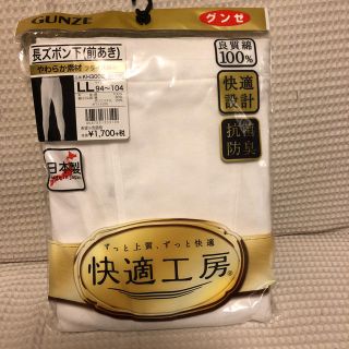 グンゼ(GUNZE)のきなこ様専用♡ズボン下(前あき)LL(その他)