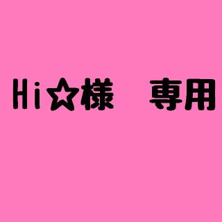 Hi☆様専用(カバーオール)