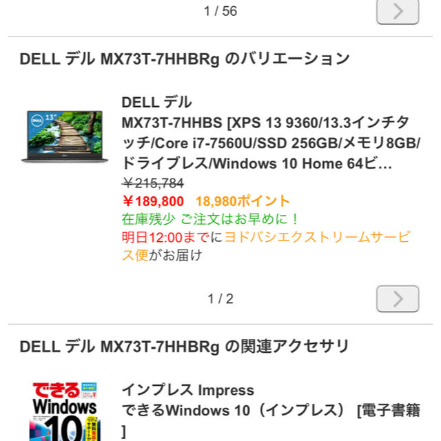 DELL(デル)のDELL/MX73T-7HHBS [XPS 13 9360/13.3インチタッチ スマホ/家電/カメラのPC/タブレット(ノートPC)の商品写真