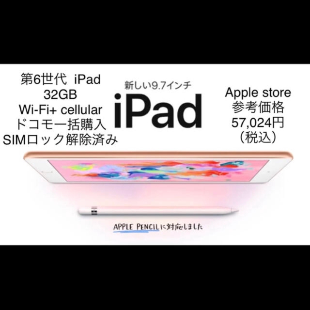 専用【SIMフリー】iPad 2018 32GB Wifi+celluler