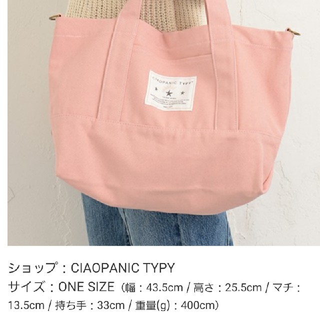 CIAOPANIC TYPY(チャオパニックティピー)のCIAOPANIC  TYPY　トートバッグ レディースのバッグ(トートバッグ)の商品写真