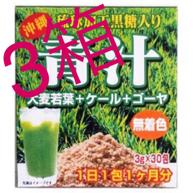 送料込⭐️青汁 3箱90包 野菜不足の方 ゴーヤ 大麦若葉 ケール 食品/飲料/酒の健康食品(青汁/ケール加工食品)の商品写真