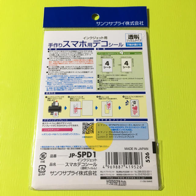 スマホ用 デコシール 手作りの通販 By みぃ湖 S Shop ラクマ スマホ用 デコシール 手作りの通販 By みぃ湖 S Shop ラクマ