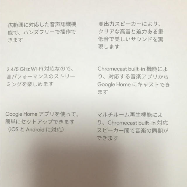 Google home 新品未開封