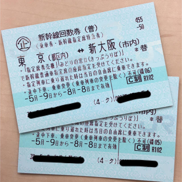 値下 東京 名古屋 のぞみ指定席 新幹線 回数券2枚送料無 5枚対応可