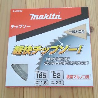 マキタ(Makita)のとっち様専用　マキタ　チップソー165mm　丸ノコ用(工具)