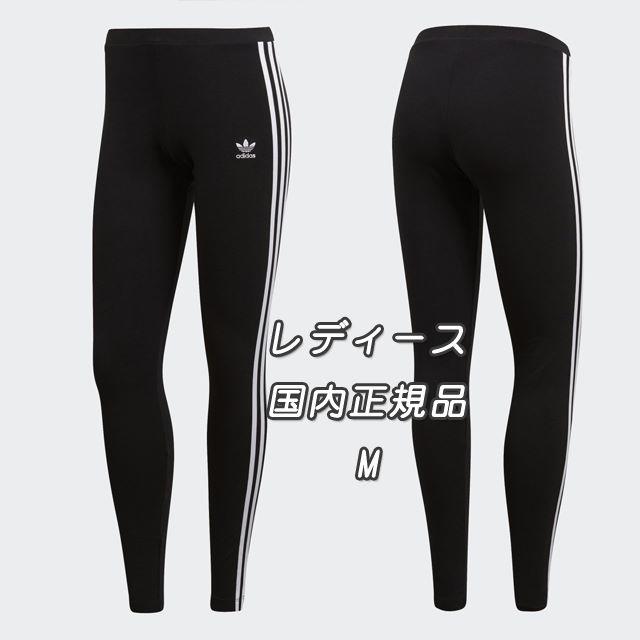 adidas(アディダス)のM【新品/即日発送】adidas オリジナルス レディース レギンス  レディースのレッグウェア(レギンス/スパッツ)の商品写真