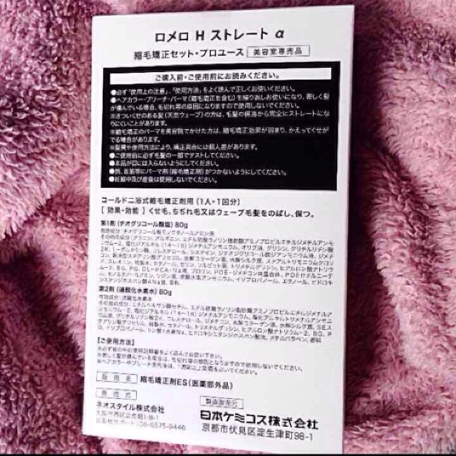 Romero H straight α コスメ/美容のヘアケア/スタイリング(その他)の商品写真