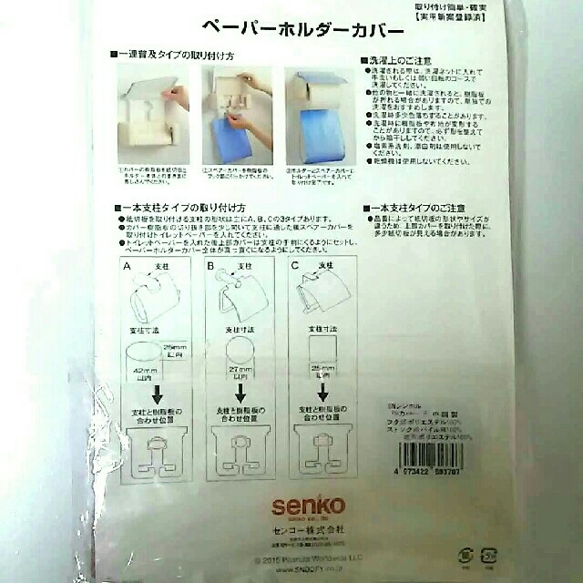 トイレットペーパーホルダーカバー インテリア/住まい/日用品の収納家具(トイレ収納)の商品写真