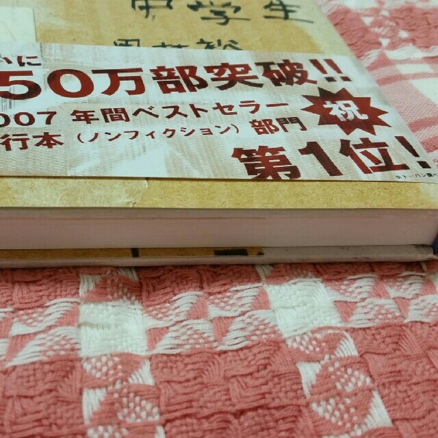 ホームレス中学生　田村裕 エンタメ/ホビーの本(文学/小説)の商品写真