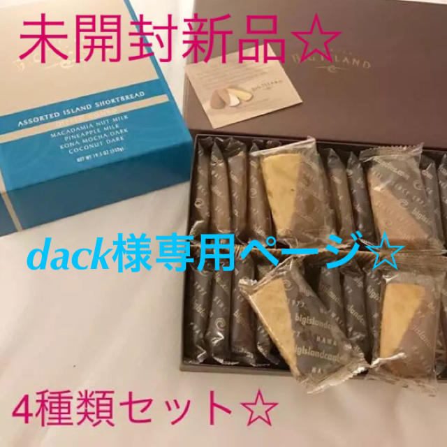 dack様専用ページ☆ビッグアイランドキャンディーズクッキー☆計18枚セット☆ 食品/飲料/酒の食品(菓子/デザート)の商品写真