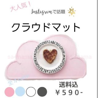 Instagramで大人気♥クラウドマット♥ランチョンマット(離乳食器セット)