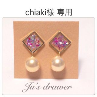 chiaki様 専用ページ(イヤリング)