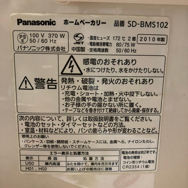 Panasonic(パナソニック)のホームベーカリー Panasonic SD-BMS102 スマホ/家電/カメラの調理家電(ホームベーカリー)の商品写真