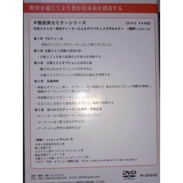 ￥塾DVD/yanta /月収300万現役ディーラーによるデリバティ入門セミナー