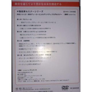 ¥塾DVD/yanta /月収300万現役ディーラーによるデリバティ入門&実践