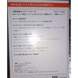 ￥塾DVD/yanta /月収300万現役ディーラーによるデリバティ入門