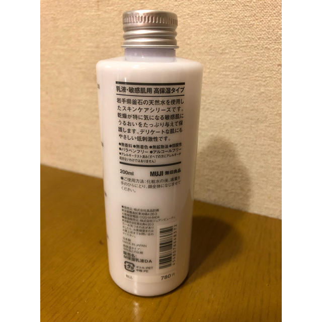 MUJI (無印良品)(ムジルシリョウヒン)の無印良品 乳液・敏感肌用 高保湿タイプ コスメ/美容のスキンケア/基礎化粧品(乳液/ミルク)の商品写真