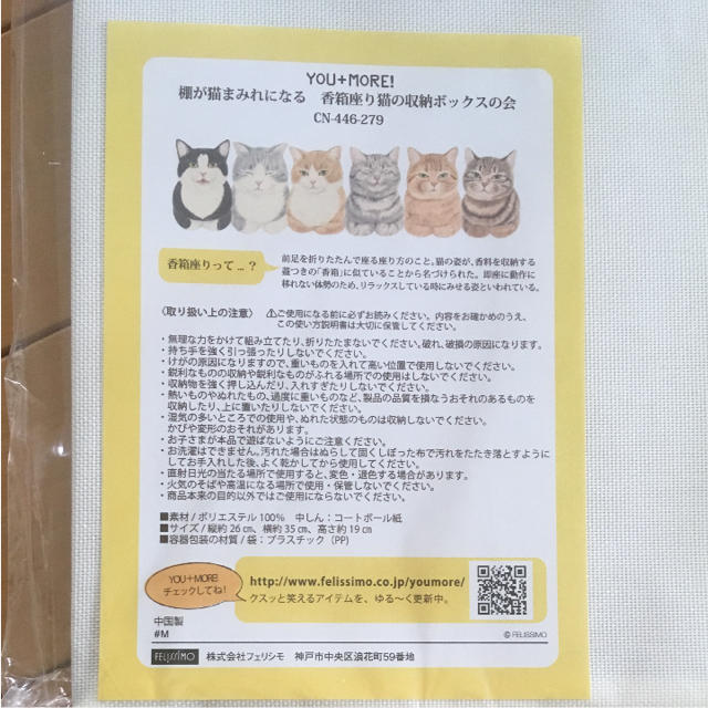 FELISSIMO(フェリシモ)のフェリシモ 猫収納ボックス インテリア/住まい/日用品の収納家具(ケース/ボックス)の商品写真