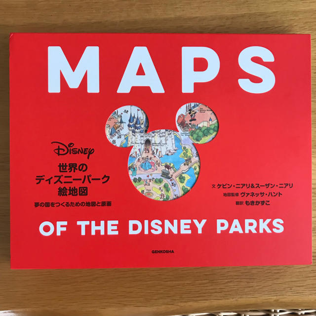 Disney(ディズニー)のたかし様専用です エンタメ/ホビーの本(地図/旅行ガイド)の商品写真