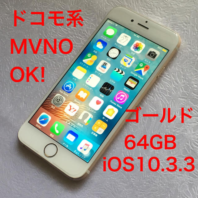 【良品】docomo MVNO iPhone6 64GB ゴールド 本体 判定○