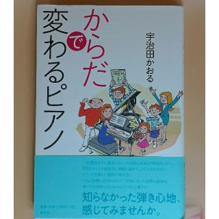 からだで変わるピアノ(電子ピアノ)