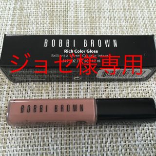 ボビイブラウン(BOBBI BROWN)の16日限定値下げ‼︎✴︎新品✴︎リッチカラーグロス ネイキッド(リップグロス)