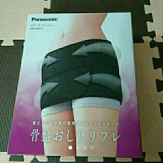 パナソニック(Panasonic)の⭐限定⭐【パナソニック ・骨盤おしりリフレ 】       (マッサージ機)