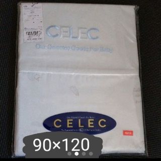 セレク(CELEC)の（お値下げ）定価5500円　ベビー布団カバー　肌カバー　celec (シーツ/カバー)