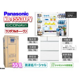 パナソニック(Panasonic)のともさん専用商品①(冷蔵庫)