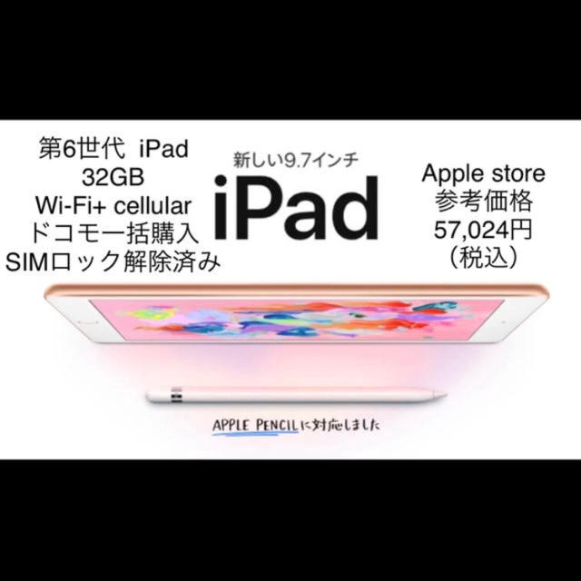 専用【SIMフリー】iPad 2018 32GB Wifi+ celluler