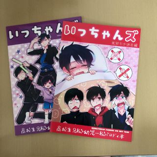 おそ松さん同人誌の通販 ラクマ