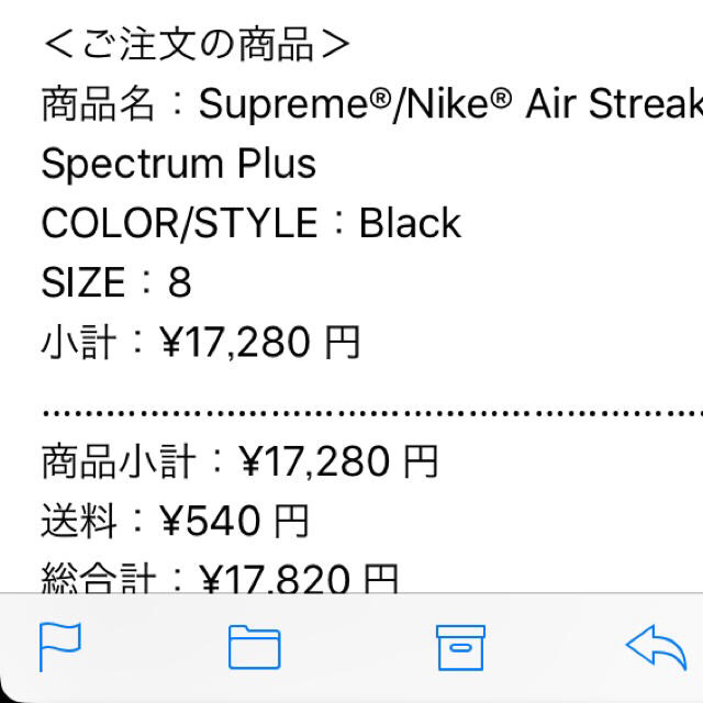 Supreme(シュプリーム)のsupreme × ナイキ エア ズーム ストリーク スペクトラム  メンズの靴/シューズ(スニーカー)の商品写真