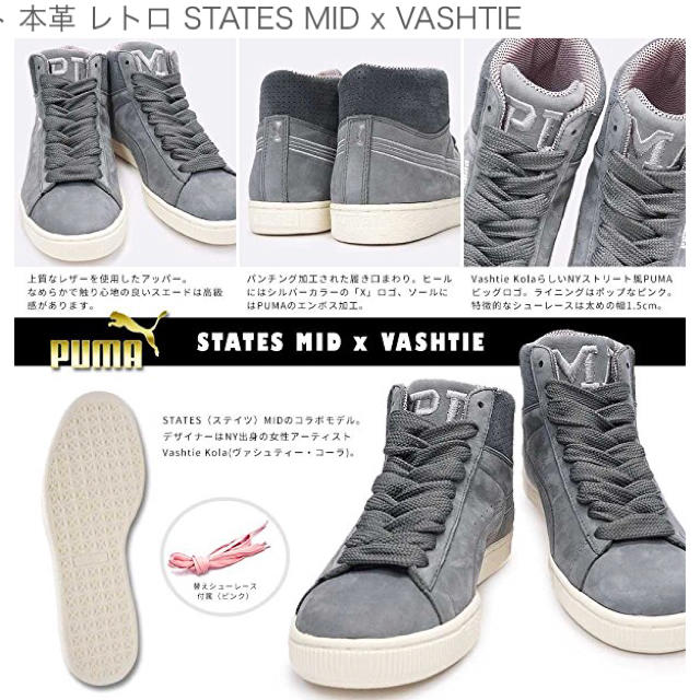 PUMA(プーマ)のプーマ STATES MID X VASHITIE ハイカット メンズの靴/シューズ(スニーカー)の商品写真