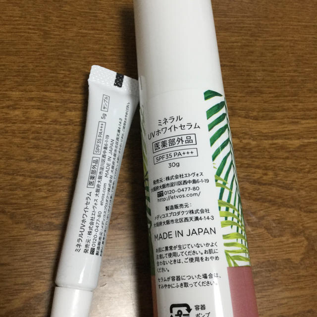 ETVOS(エトヴォス)の♡すー♡様専用エトヴォス  ミネラルUVホワイトセラム/SPF35 PA+++ コスメ/美容のベースメイク/化粧品(化粧下地)の商品写真