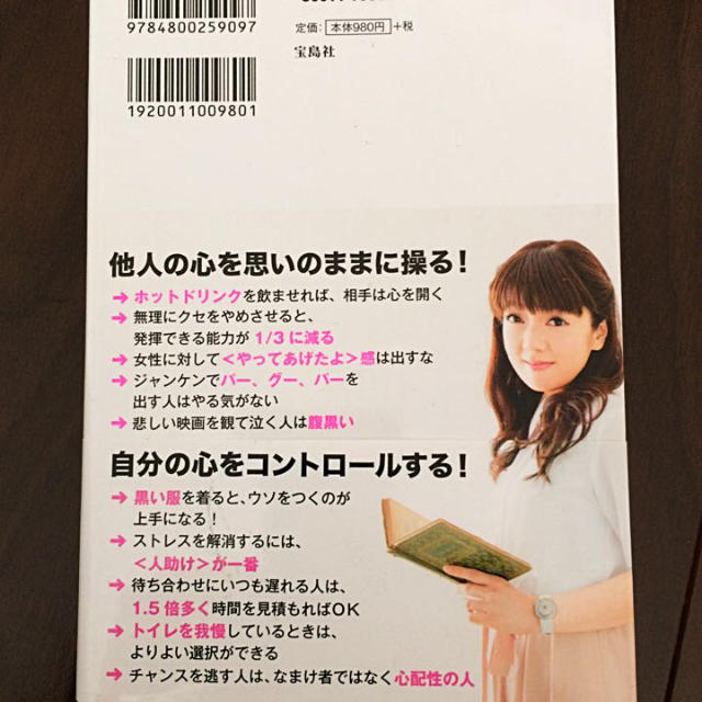 宝島社(タカラジマシャ)の植木理恵の人間関係がすっきりする 行動心理学 エンタメ/ホビーの本(ノンフィクション/教養)の商品写真